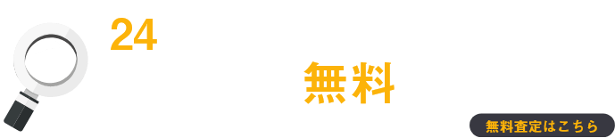 薬局売買無料査定受付